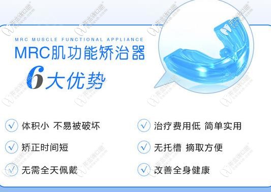 兒童MRC肌功能矯正器優(yōu)勢(shì)