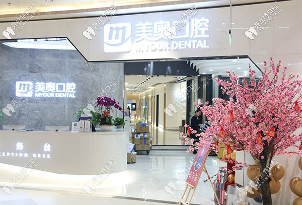 南京美奧口腔做韓系奧齒泰半口半固定種植牙多少錢(qián)？