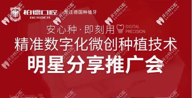 廣州柏德口腔做德國進(jìn)口種植牙的價格免費(fèi)了,還有名醫(yī)親診
