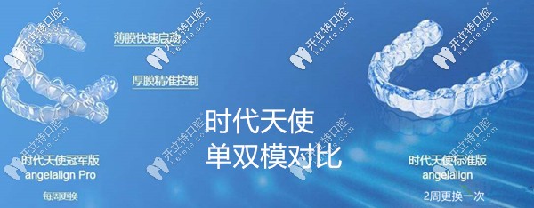 時(shí)代天使單雙模對比