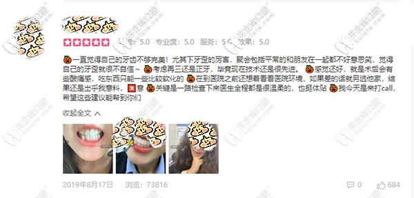 牙齒矯正患者評價(jià)廣州穗江