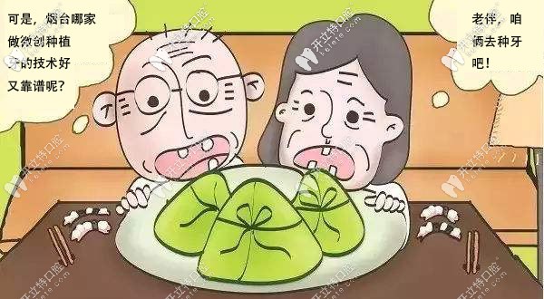 煙臺(tái)哪家牙科醫(yī)院做這種微創(chuàng)的種植牙便宜又好？