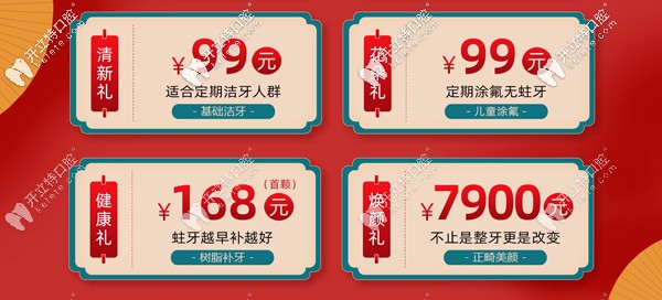 北京圣貝口腔中秋節(jié)看牙活動(dòng)價(jià)