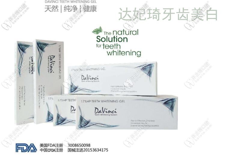 美國進口達妃琦牙齒美白系統(tǒng)