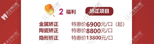 世紀河山口腔牙齒矯正價目表