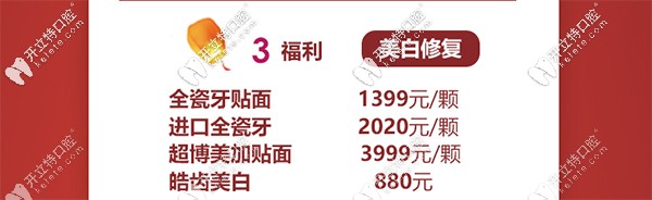 世紀河山的美白修復(fù)收費價格