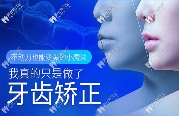 貴陽華美做國產(chǎn)自鎖牙套多少錢？趕緊看國慶特惠價格表
