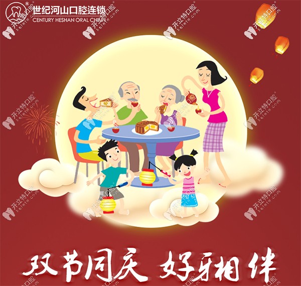 上新了，深圳世紀(jì)河山口腔的國慶價(jià)格表拿走不謝
