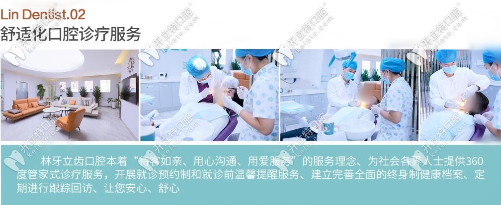 西安林牙立齒口腔服務體系