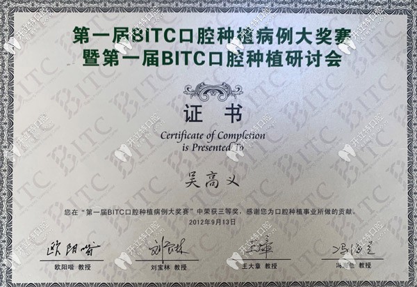 吳高義院長的獲獎證書