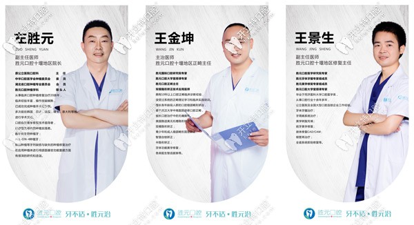 十堰勝元口腔門診部醫(yī)生團(tuán)隊(duì)