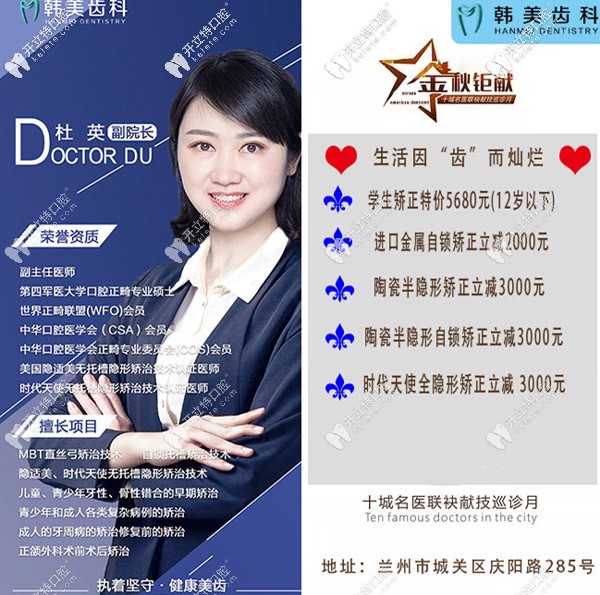 蘭州韓美口腔牙齒矯正活動(dòng)