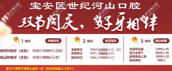 寶安區(qū)世紀(jì)河山口腔優(yōu)惠價格表