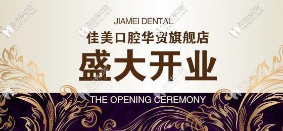 北京朝陽區(qū)正規(guī)牙科價格表來嘍，新店開業(yè)收費真心不貴