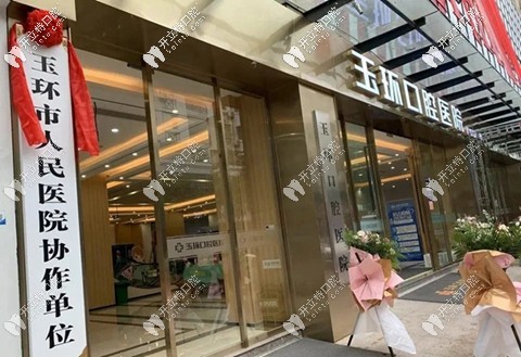 <!--<i data=20240703-sp></i>-->口腔醫(yī)院正門(mén)