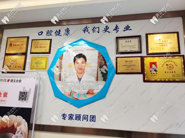 王國飛口腔診所榮譽展示墻