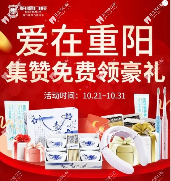 廣州柏德口腔0元搶spark隱形矯正15000元代金券，砍價到手軟