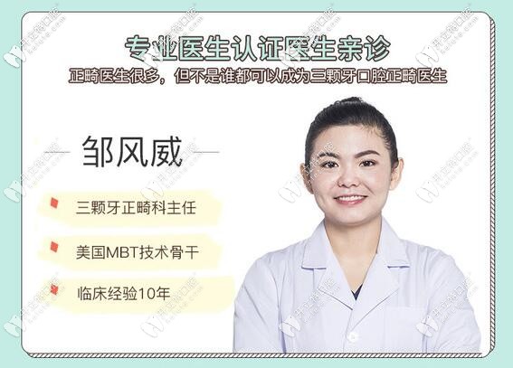 福州晉安區(qū)三顆牙口腔正畸主任鄒風威