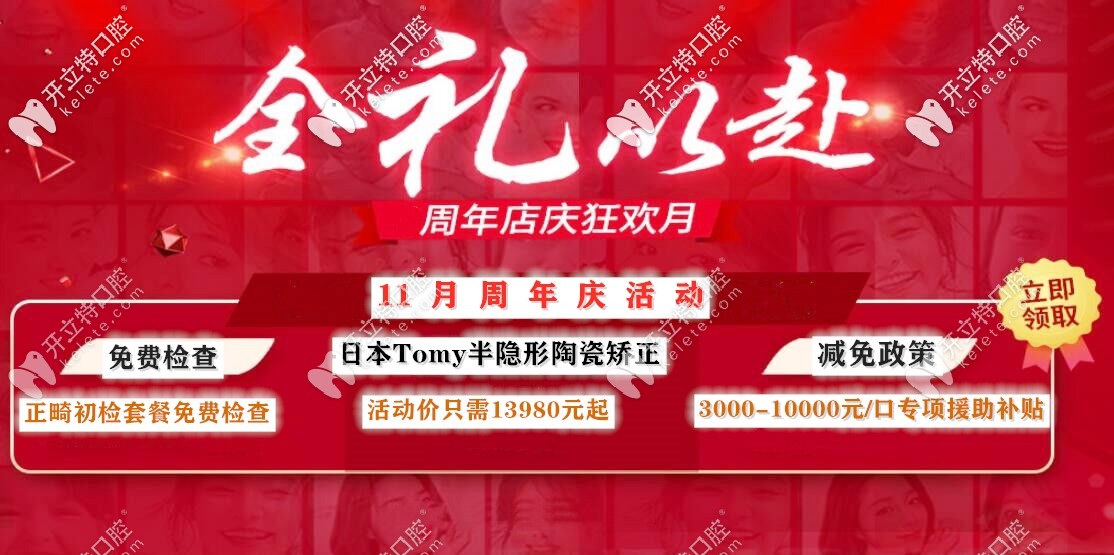 進(jìn)口半隱形陶瓷矯正價(jià)格優(yōu)惠，11月的狂歡盡在北京圣貝
