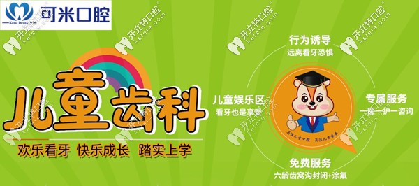 承德可米口腔兒童齒科