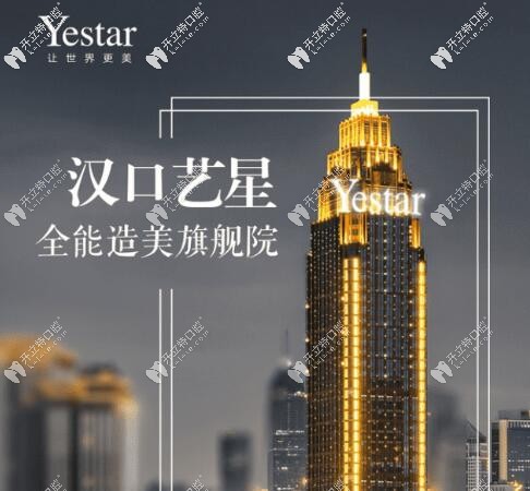 武漢漢口藝星