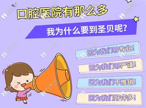 西安圣貝口腔的實力