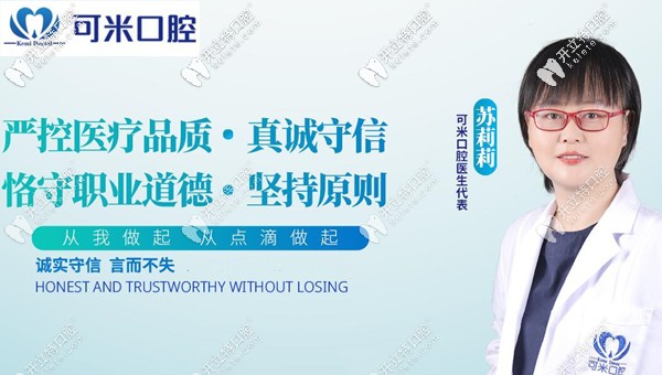 承德可米口腔蘇莉莉醫(yī)生