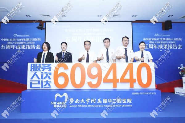 截止今年9月，廣州穗華口腔就診人數(shù)突破60.9萬(wàn)人次
