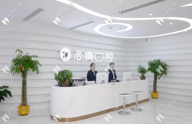 沙尚美口腔