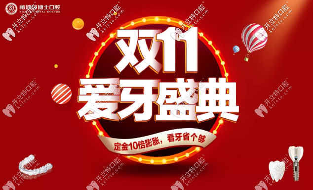 雙11箍牙，戴傳統(tǒng)金屬牙套在寧波牙博士口腔只要5千多