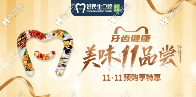 雙11正畸特惠!在中山好民生做金屬自鎖牙套的價(jià)格打下來(lái)了