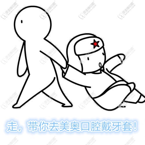 雙11送好禮,南京美奧做時(shí)代天使任意型號(hào)牙套可抽iPhone12啦