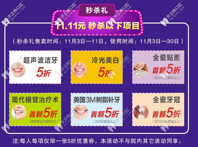 昭通<!--<i data=20240703-sp></i>-->博大口腔優(yōu)惠細則