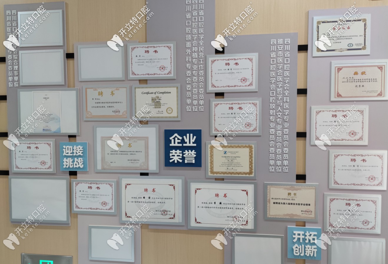 榮譽(yù)墻