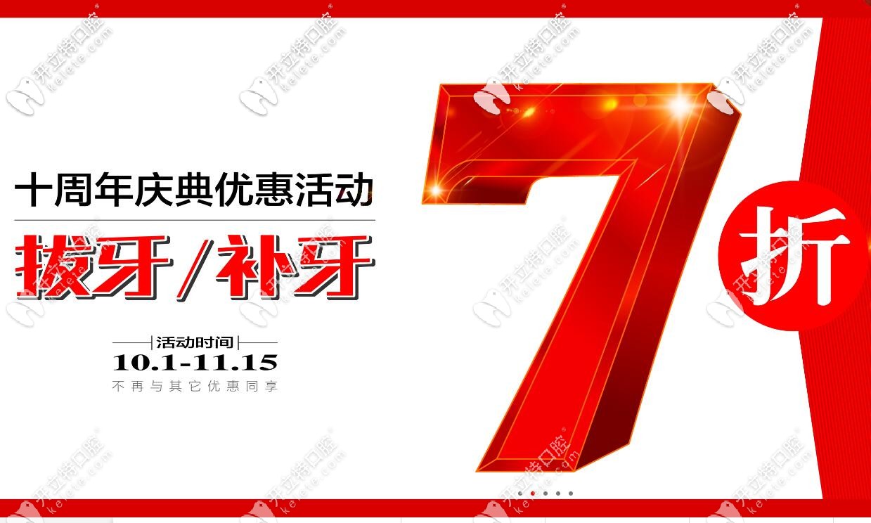 海南微笑口腔拔牙補(bǔ)牙打7折