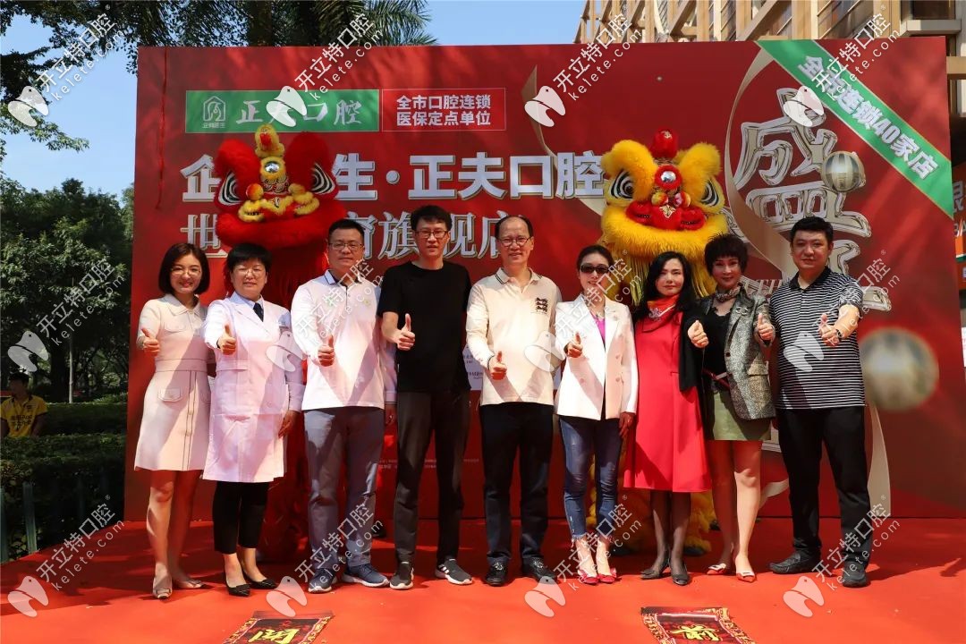 深圳口碑較好的正夫口腔又一家旗艦店開業(yè)啦！