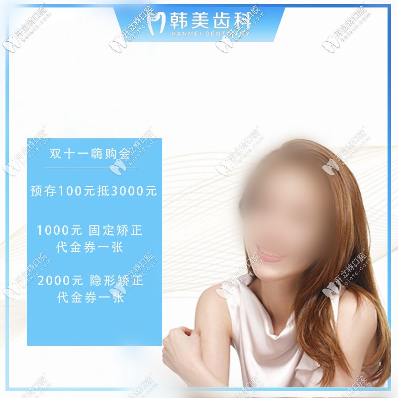 雙11,蘭州韓美隱形箍牙交100抵3000,你想要進(jìn)口還是國(guó)產(chǎn)的