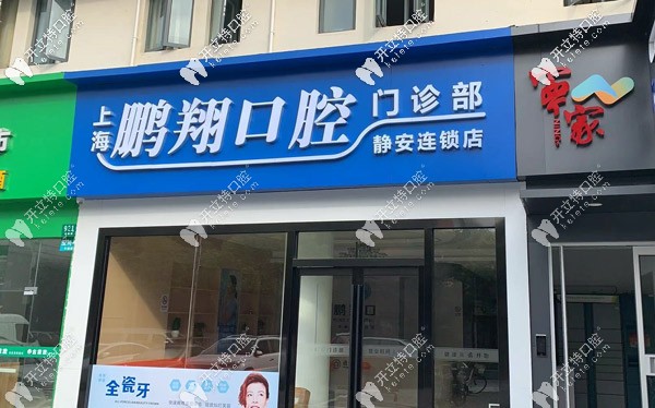 <!--<i data=20240703-sp></i>-->鵬翔口腔門(mén)診部 <!--<i data=20240703-sp></i>-->鵬翔口腔門(mén)診部