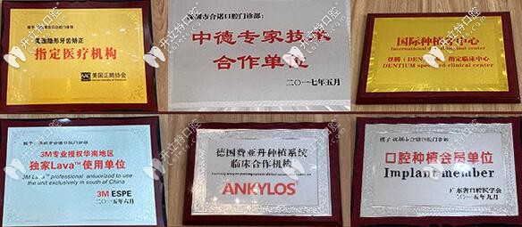 深圳合諾口腔不讓榮譽圖