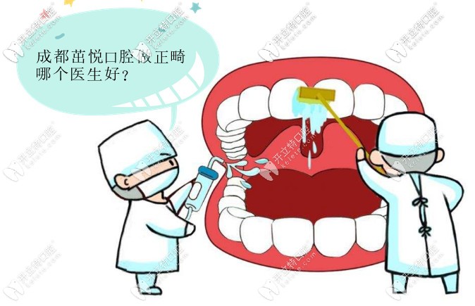 成都茁悅口腔做正畸哪個(gè)醫(yī)生好?這三位在成都很出名哦！