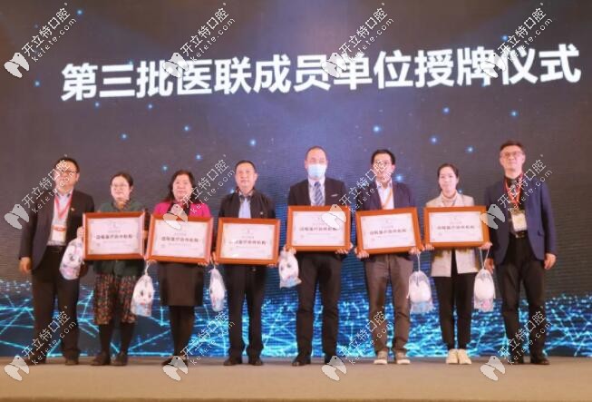 醫(yī)聯(lián)成員單位授牌儀式