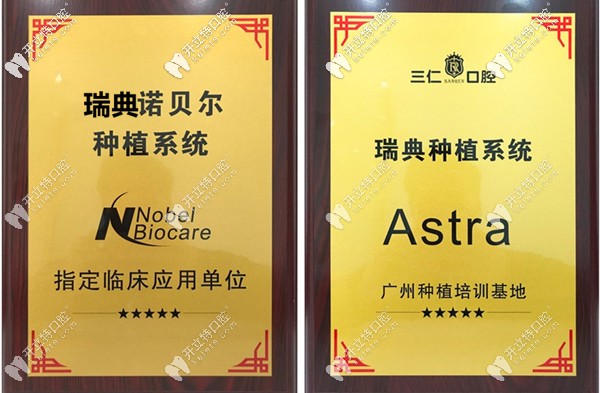 廣州三仁口腔是瑞典諾貝爾種植系統(tǒng)合作單位