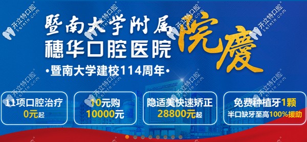 本月,在廣州荔灣區(qū)穗華口腔做半口全固定種植牙還不到5萬(wàn)元