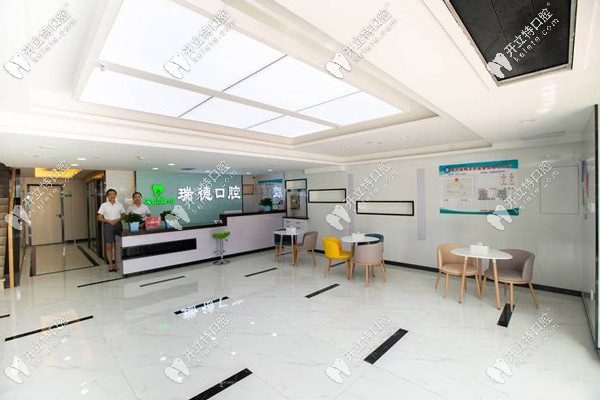 瑞德口腔前臺(tái)