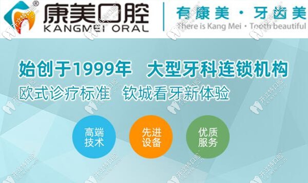 欽州康美連鎖口腔機(jī)構(gòu)