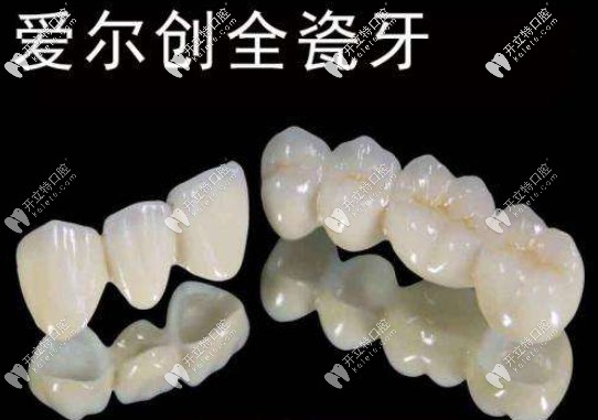 愛爾創(chuàng)瓷倍健