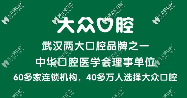 大眾口腔簡(jiǎn)單介紹