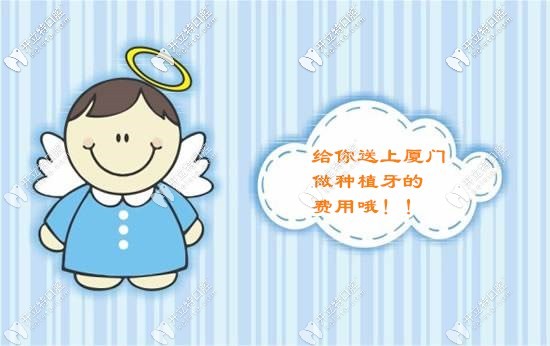 廈門口腔醫(yī)院做進口種植牙價格表匯總，請轉(zhuǎn)給掉牙的人