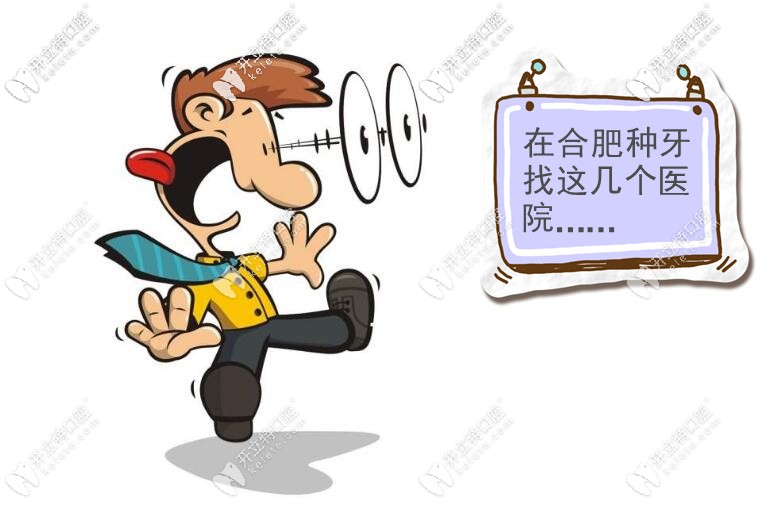 在說合肥哪個(gè)醫(yī)院做種植牙好時(shí),順帶說下全口種植牙的價(jià)格