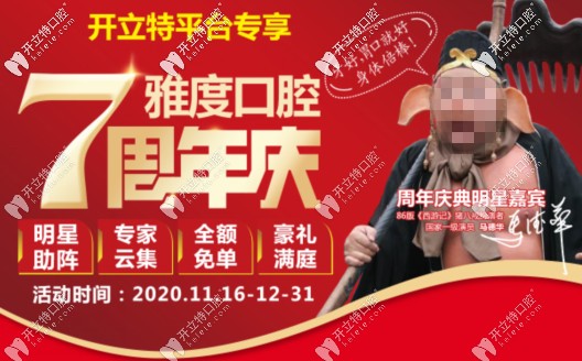 缺牙必看！昆明官渡區(qū)的雅度口腔做進口種植牙免單啦！
